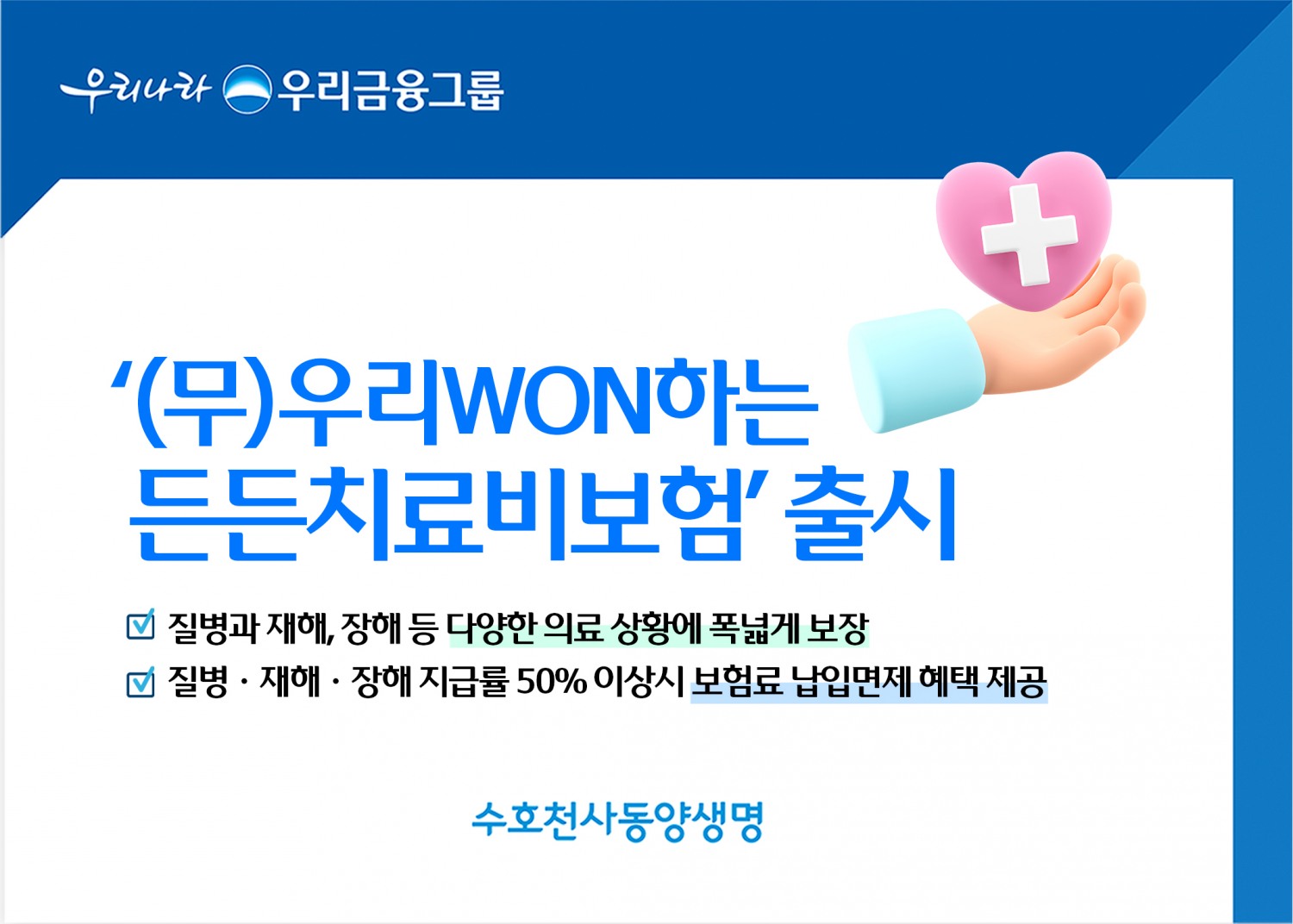 이미지=동양생명 제공.