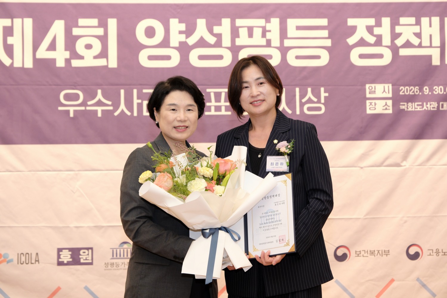 최은하 마포구의회 의장(오른쪽)이 양성평등정책 대상을 수상하고 기념촬영을 하는 모습. /사진=최은하 의장실