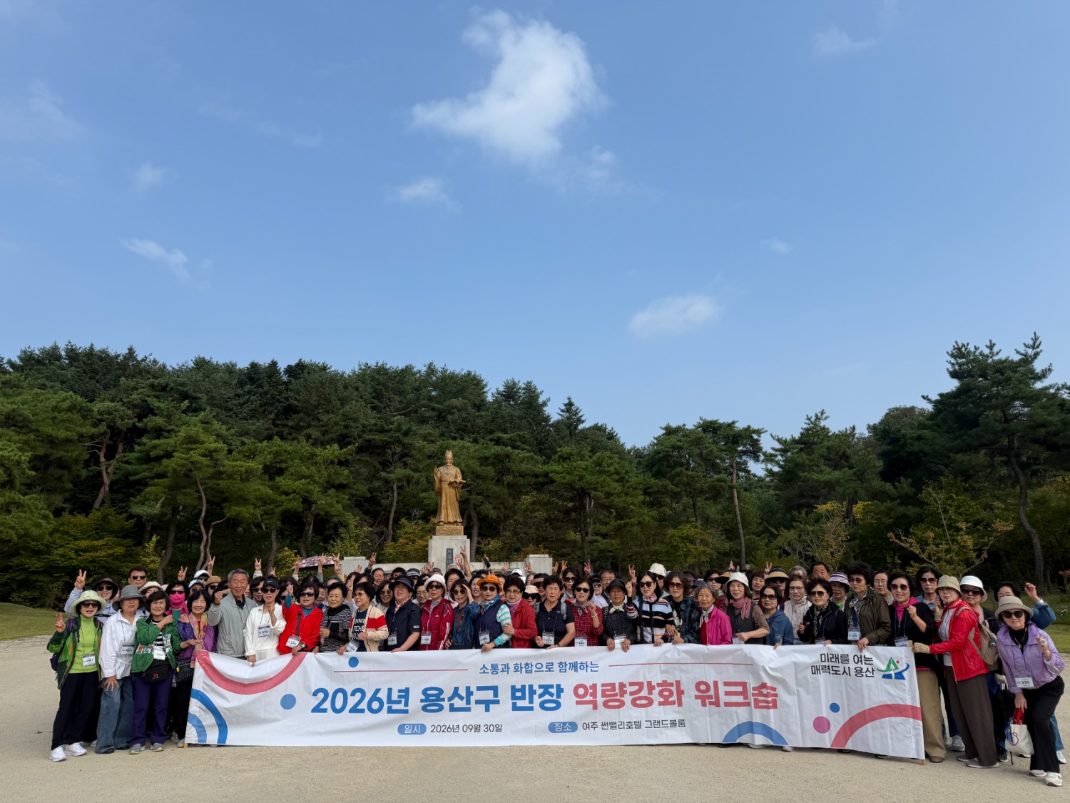 용산구 반잔 역량강화 워크숍에 참석한 대상자들이 기념촬영을 하는 모습. /사진제공=용산구