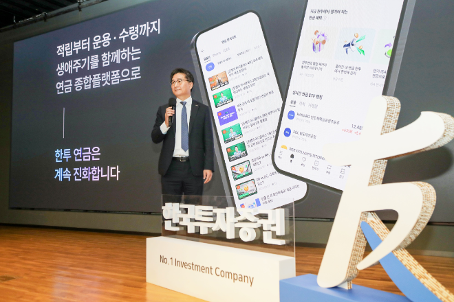 최종진 한국투자증권 연금혁신본부장이 6일 오전 서울 여의도 TP타워에서 연금 MTS 설명회를 진행하고 있다. / 사진제공= 한국투자증권(2026.10.06)