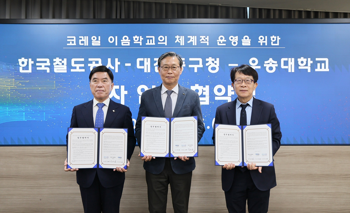 코레일은 6일 대전 본사에서 대전 동구청, 우송대학교와 ‘코레일 이음학교’ 운영을 위한 업무협약을 체결했다(사진 왼쪽부터 황인호 대전 동구청장, 김태승 코레일 사장, 임승철 우송대학교 학사부총장). /사진제공=코레일