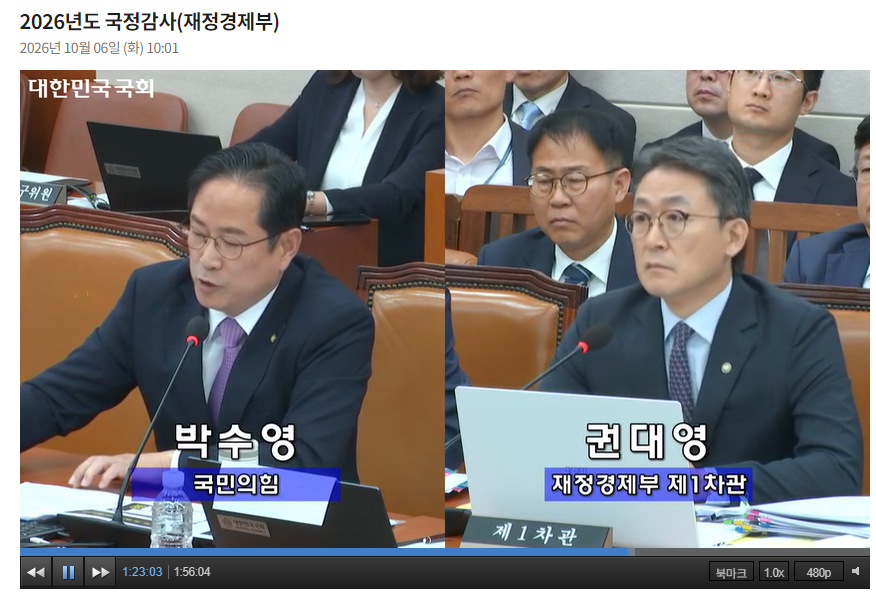 권대영 재정경제부 제1차관이 6일 국회 재정경제기획위원회의 재경부 국정감사에 출석해 박수영 국민의힘 의원 질의에 답하고 있다. / 사진출처= 국회인터넷의사중계시스템(2026.10.06) 갈무리