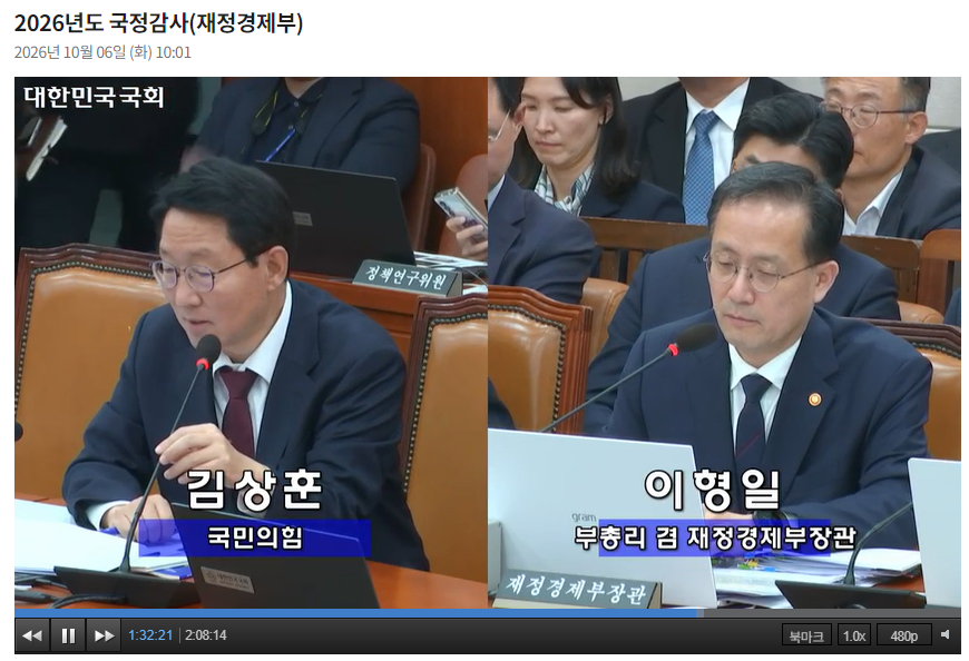 이형일 경제부총리 겸 재정경제부 장관이 6일 국회 재정경제기획위원회의 재경부 국정감사에 출석해 김상훈 국민의힘 의원 질의에 답하고 있다. / 사진출처= 국회인터넷의사중계시스템(2026.10.06) 갈무리