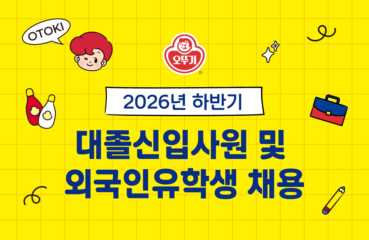 오뚜기 하반기 채용 이미지. /사진=오뚜기