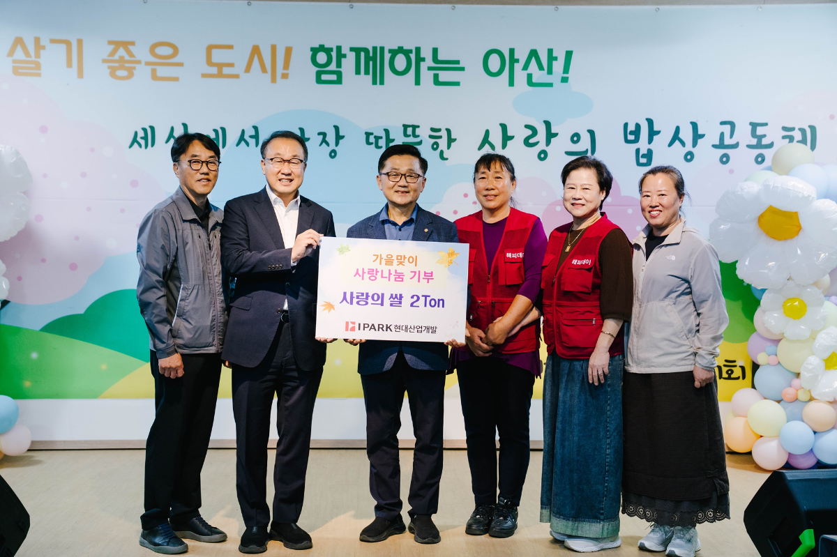 HDC그룹의 IPARK현대산업개발은 6일 충남 아산시에 있는 온양온천역 앞에서 열린 아산시 해피데이 쌀 전달식을 통해 지역 내 복지기관에 쌀 2톤을 기부했다(사진 왼쪽부터 신정호 고속도로제32호선 인주~염치 1공구 현장소장, 신왕섭 IPARK현대산업개발 실장, 신동철 해피데이 대표, 김선애 아산 뜻모아봉사단 단장). /사진제공=IPARK현대산업개발