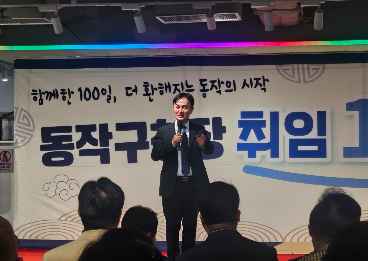 류삼영 동작구청장이 소통데이 행사에서 인사말을 하는 모습. /사진=주현태 기자