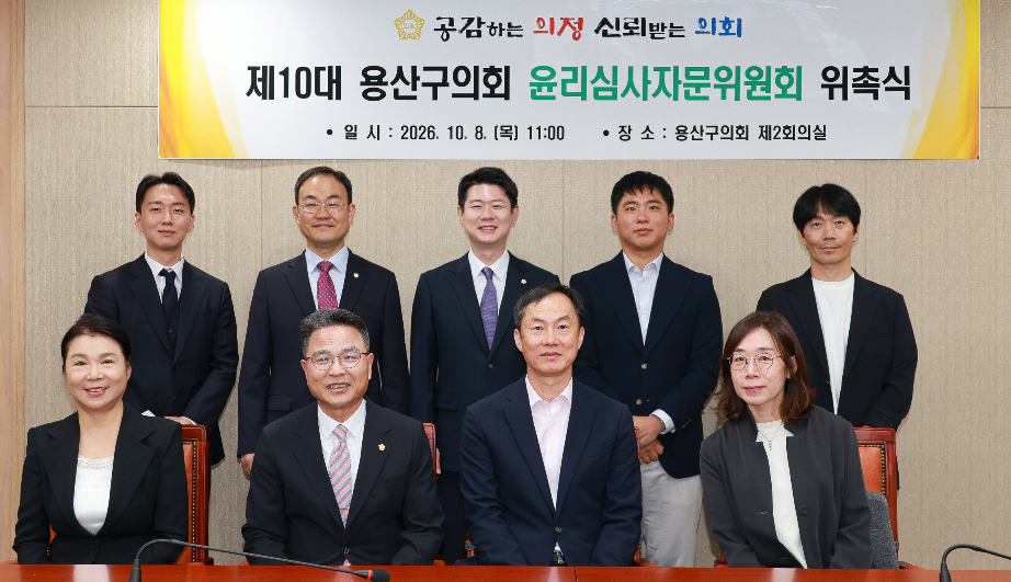 장정호 용산구의회 의장을 비롯한 윤리심사자문위원회 위원들이 기념촬영을 하는 모습. /사진=용산구의회