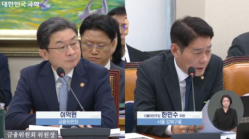 8일 진행된 국회 정무위원회의 금융감독원 대상 국정감사에서 한민수 더불어민주당 의원(오른쪽)이 이억원 금융위원장(왼쪽)에게 질의하고 있다. / 사진=국회 의사중계시스템 갈무리