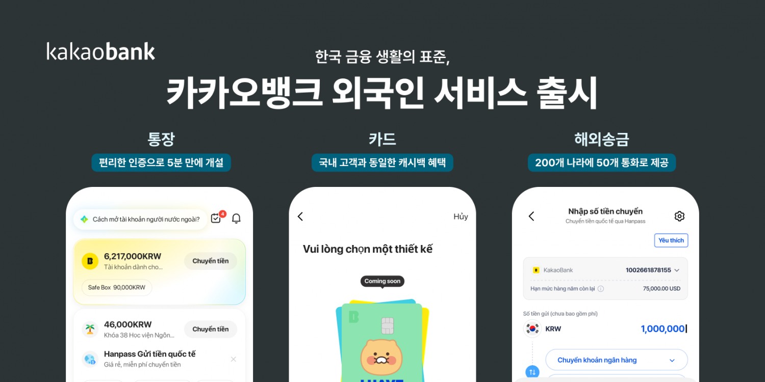 카카오뱅크 외국인서비스 개요 / 자료제공=카카오뱅크