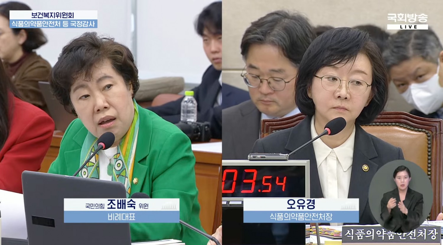 (왼쪽부터) 조배숙 국민의힘 의원, 오유경 식품의약품안전처장. /사진=국회방송 갈무리