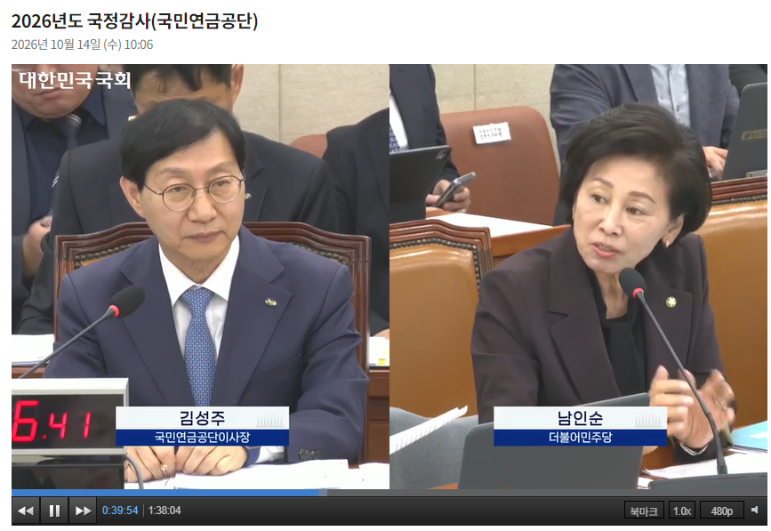 김성주 국민연금공단 이사장이 14일 국회 보건복지위원회의 국민연금 국정감사에 출석해 남인순 더불어민주당 의원 질의에 답하고 있다. / 사진출처= 국회인터넷의사중계시스템(2026.10.14) 갈무리