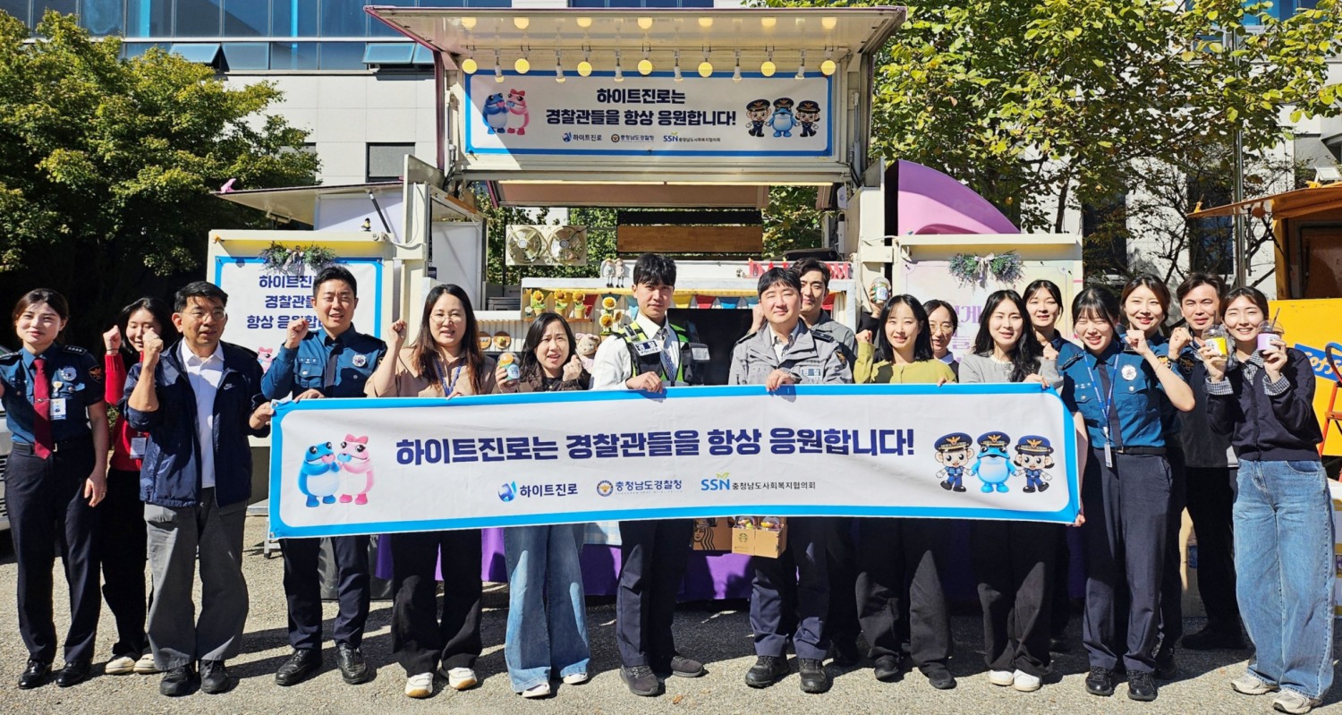 지난 10월 14일 천안동남경찰서에서 열린 ‘감사의 감식차’ 행사에서 경찰관들이 기념촬영을 하고 있다. /사진=하이트진로