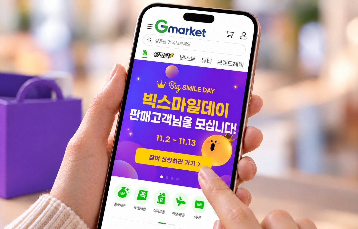 G마켓이 26일까지 ‘빅스마일데이’ 참여 셀러를 모집한다. /사진제공=G마켓