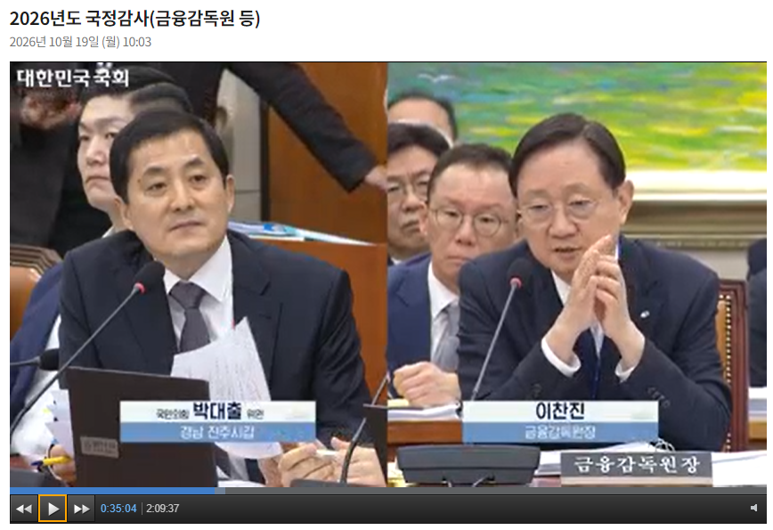 이찬진 금융감독원장이 19일 국회 정무위원회의 금감원 국정감사에 출석해 박대출 국민의힘 의원 질의에 답하고 있다. / 사진출처= 국회인터넷의사중계시스템(2026.10.19) 갈무리