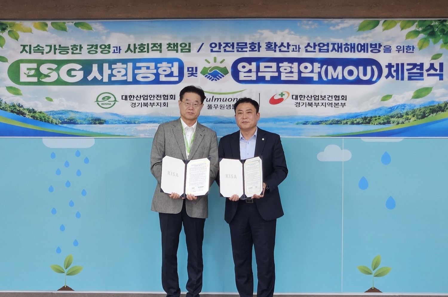 지난 19일 포천시 풀무원샘물 이동공장에서 열린 근로자 안전문화 확산 및 산업재해 예방을 위한 업무협약식에서 풀무원샘물 백동옥 대표(사진 왼쪽)와 대한산업안전협회 전기석 지회장(사진 오른쪽)이 협약서를 들고 기념 촬영을 하고 있다. /사진=풀무원