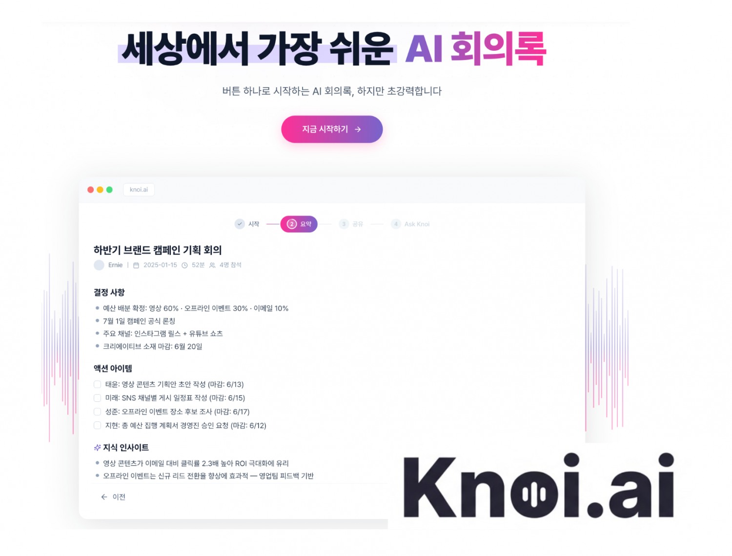 버즈니가 회계법인 창천에 AI 회의록 '노이'를 공급한다. /사진제공=버즈니