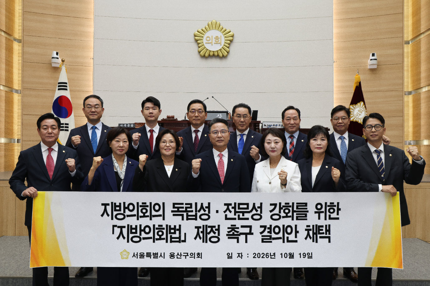 용산구의회 의원들이 지방의회의 독립성, 전문성 가회를 위한 지방의회법 제정 촉구 결의안을 채택했다. /사진제공=용산구의회