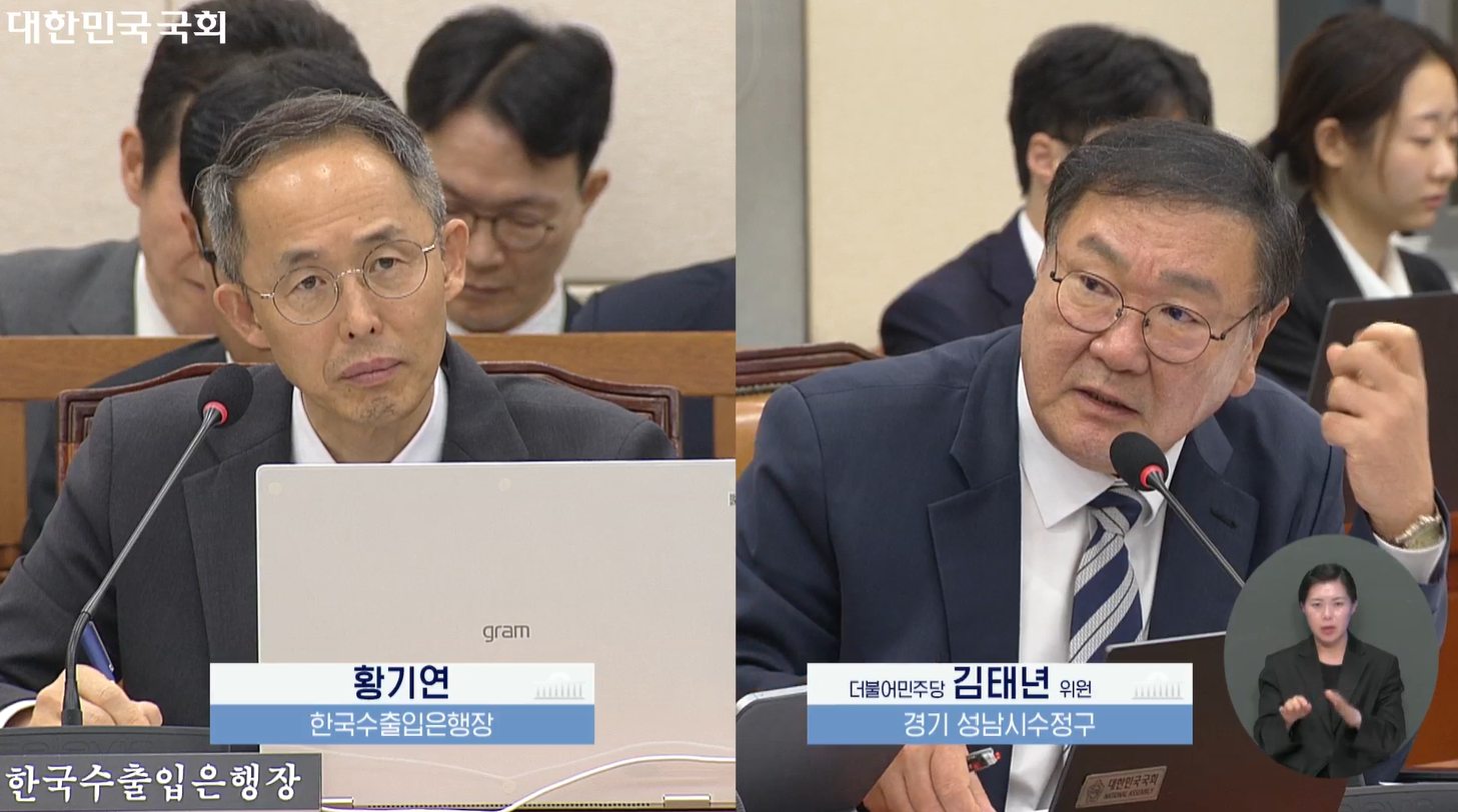 황기연 한국수출입은행 은행장(왼쪽)이 20일 열린 국회 재정경제기획위원회 국정감사에서 김태년 더불어민주당 의원의 질의에 답변하고 있다. / 사진=국회 인터넷의사중계시스템 화면 갈무리