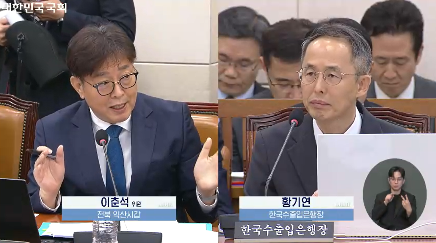 황기연 한국수출입은행 은행장(오른쪽)이 20일 열린 국회 재정경제기획위원회 국정감사에서 이춘석 무소속 의원의 질의에 답변하고 있다. / 사진=국회 인터넷의사중계시스템 화면 갈무리