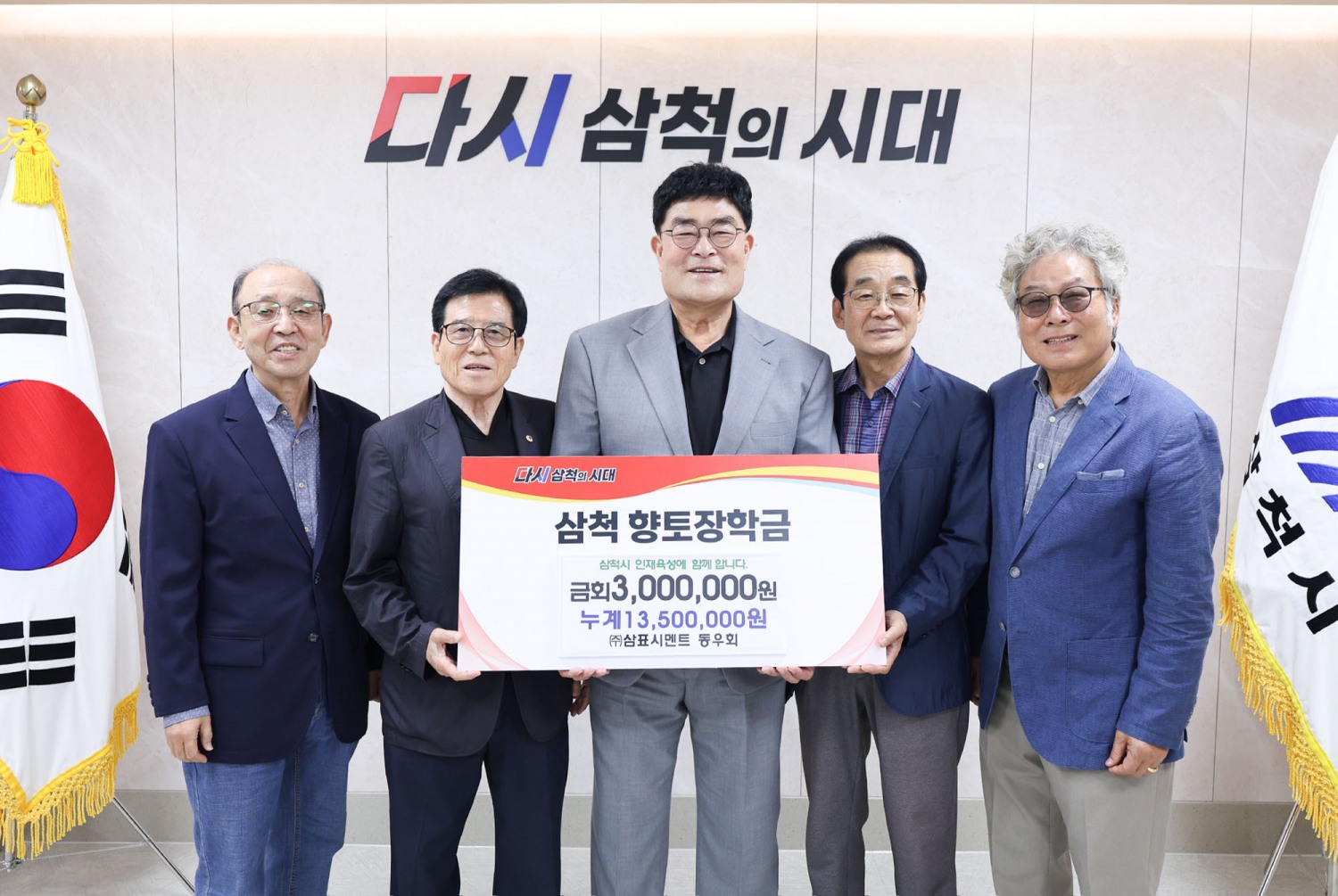 권정웅 삼표시멘트 동우회장(왼쪽에서 두번째)는 지난 13일 삼척시청을 방문해 박상수 삼척시장(세번째)에게 지역 인재 육성과 교육 발전을 위한 향토장학금을 전달했다. /사진제공=삼척시