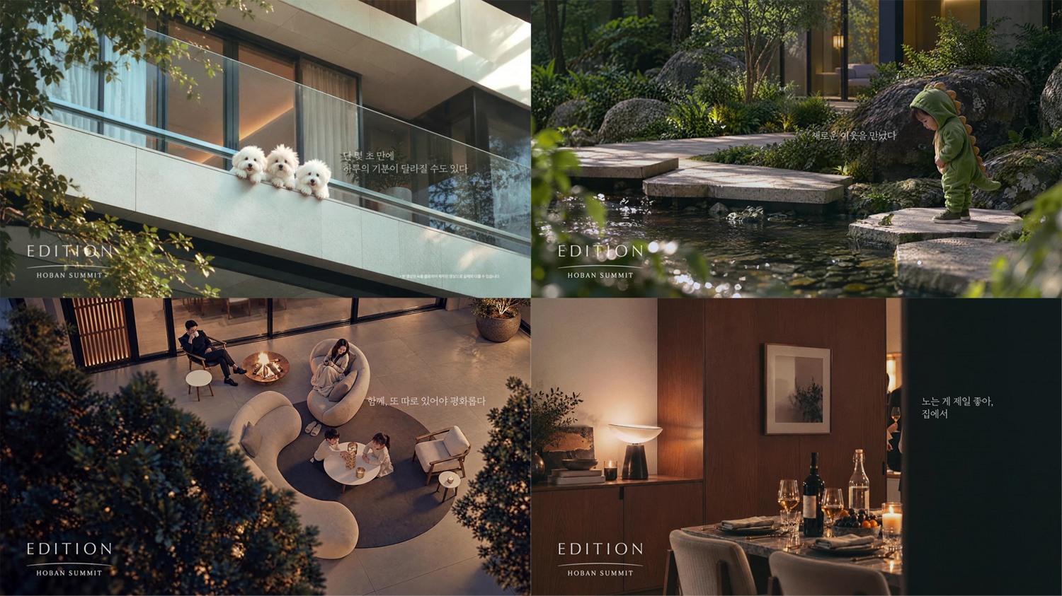 ‘호반써밋 에디션’ 광고 영상의 주요 장면. /사진제공=호반건설