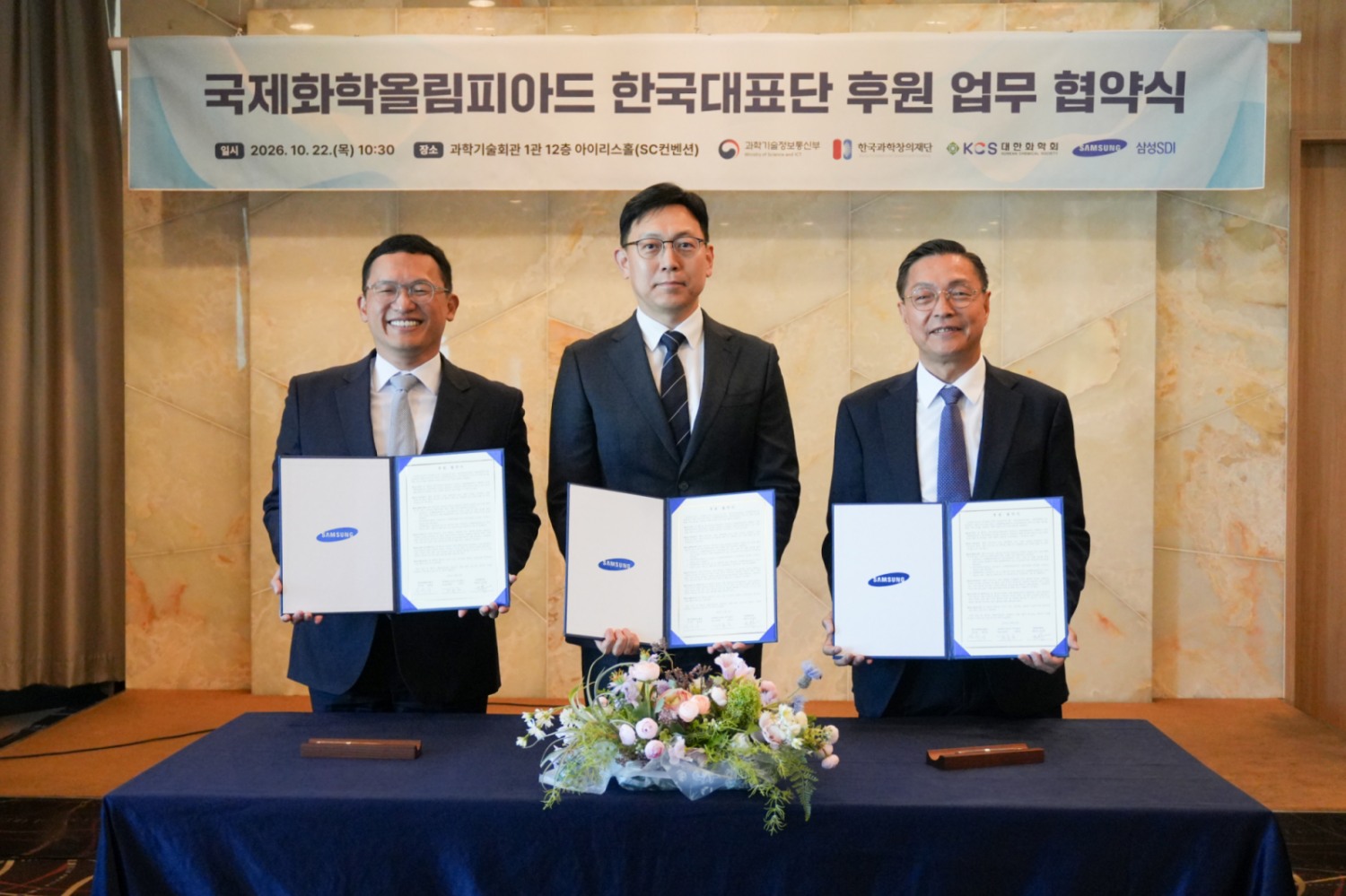 삼성SDI, 국제화학올림피아드 한국 대표단 공시 후원. / 사진=삼성SDI
