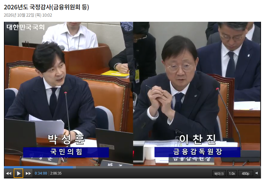 이찬진 금융감독원장이 22일 국회 정무위원회의 금융 종합 국정감사에 출석해 박성훈 국민의힘 의원 질의에 답하고 있다. / 사진출처= 국회인터넷의사중계시스템(2026.10.22) 갈무리