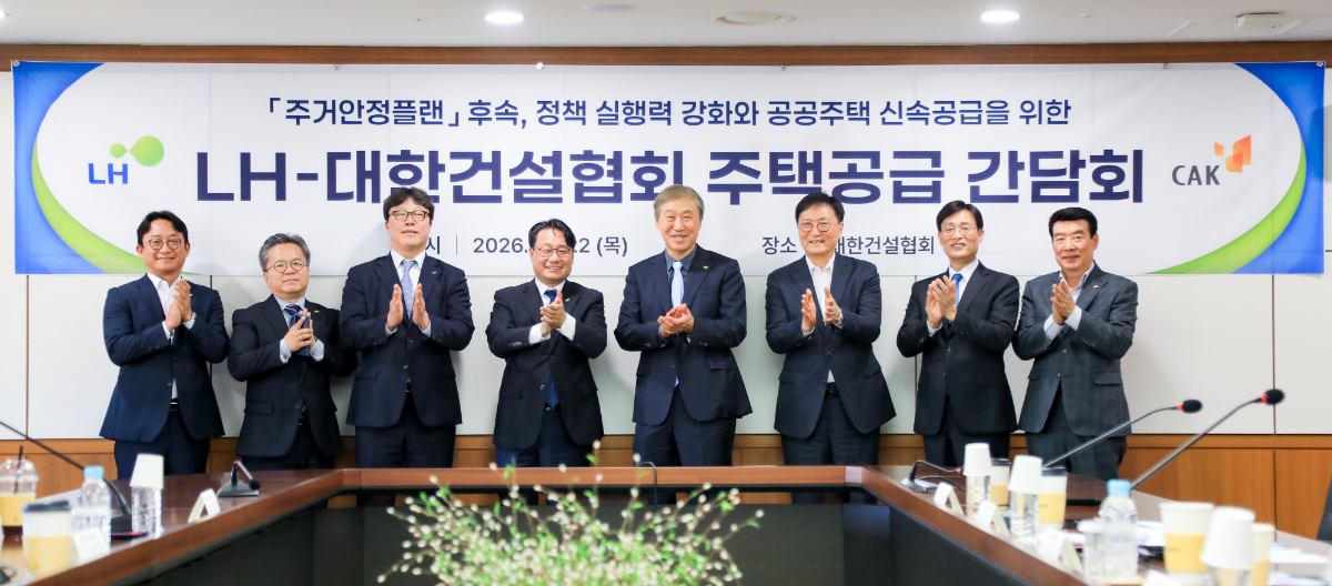 22일 건설회관에서 주택공급 간담회가 진행되고 있다. /사진제공=LH