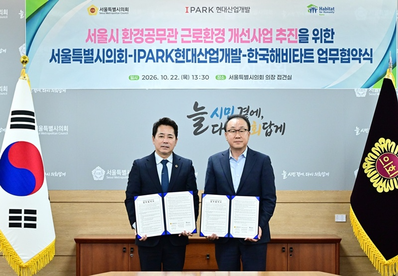 IPARK현대산업개발이 서울시 관내 환경공무관 근로환경 개선을 위해 서울시의회, 한국해비타트와 함께 업무협약을 체결했다(사진 왼쪽부터 임만균 서울시의회 의장, 신왕섭 IPARK현대산업개발 실장). /사진제공=IPARK현대산업개발