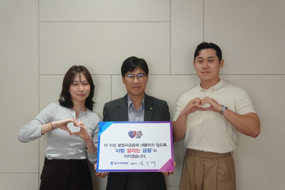 김기덕 JB우리캐피탈 대표(가운데)가 사람 살리는 금융 캠페인을 진행하고 기념 촬영을 하고 있다./사진제공=JB우리캐피탈