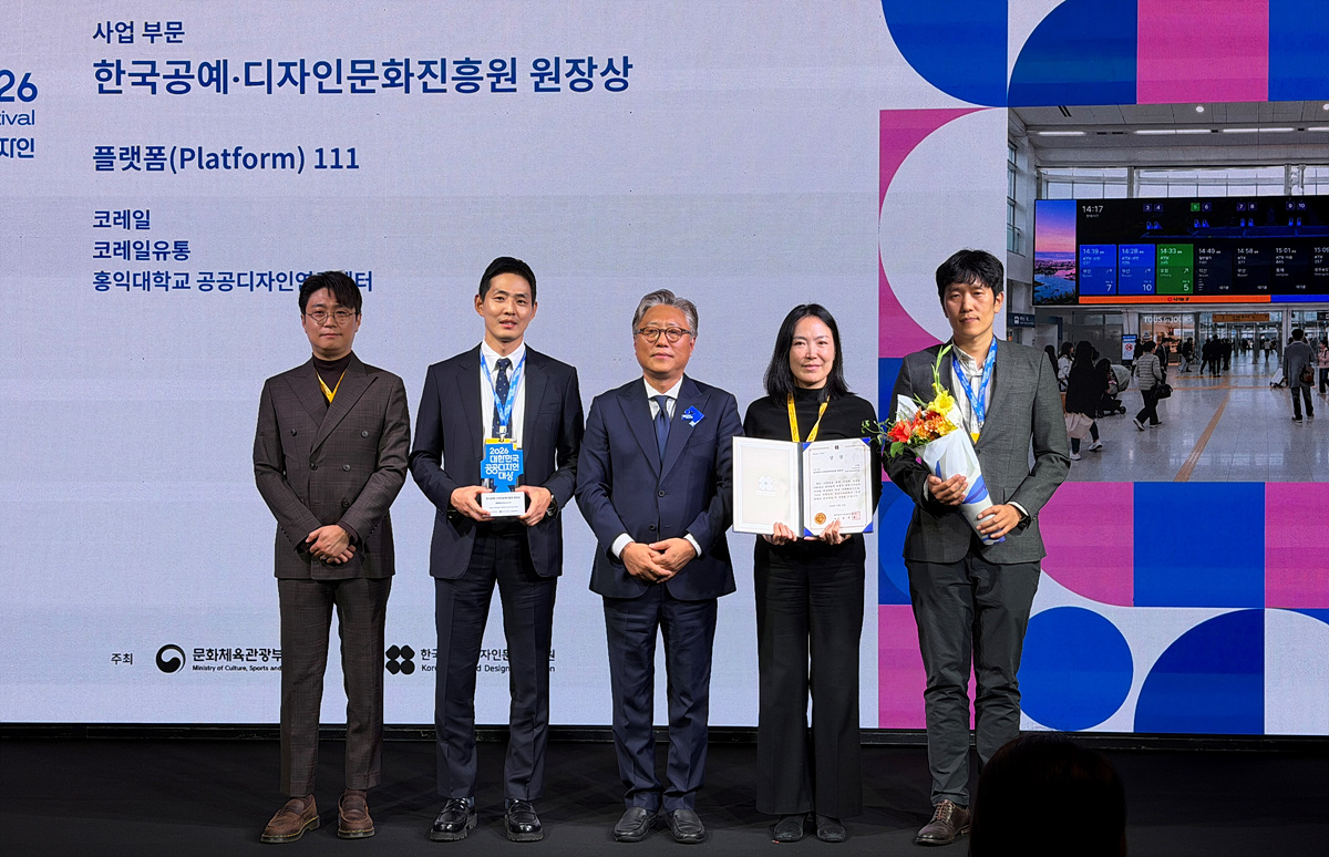 코레일이 23일 오후 문화역서울284에서 열린 ‘공공디자인 페스티멀’ 개막식에서 서울역 초대형 미디어월 ‘플랫폼 111’로 대한민국 공공디자인대상의 ‘한국공예·디자인문화진흥원장상’을 수상했다. /사진제공=코레일