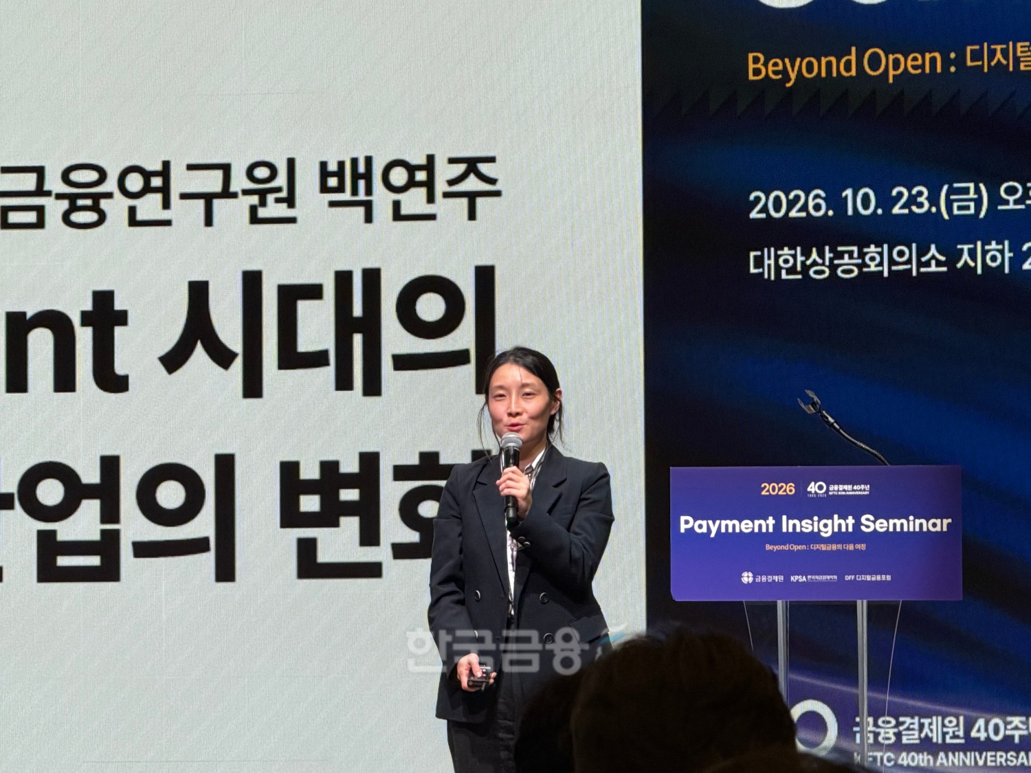 23일 서울 대한상공회의소에서 열린 금융결제원 창립 40주년 기념 '2026 Payment Insight 세미나'에서 백연주 한국금융연구원 연구위원이 AI 에이전트 확산에 따른 금융산업의 변화와 대응 과제를 발표하고 있다. / 사진=지다혜 기자
