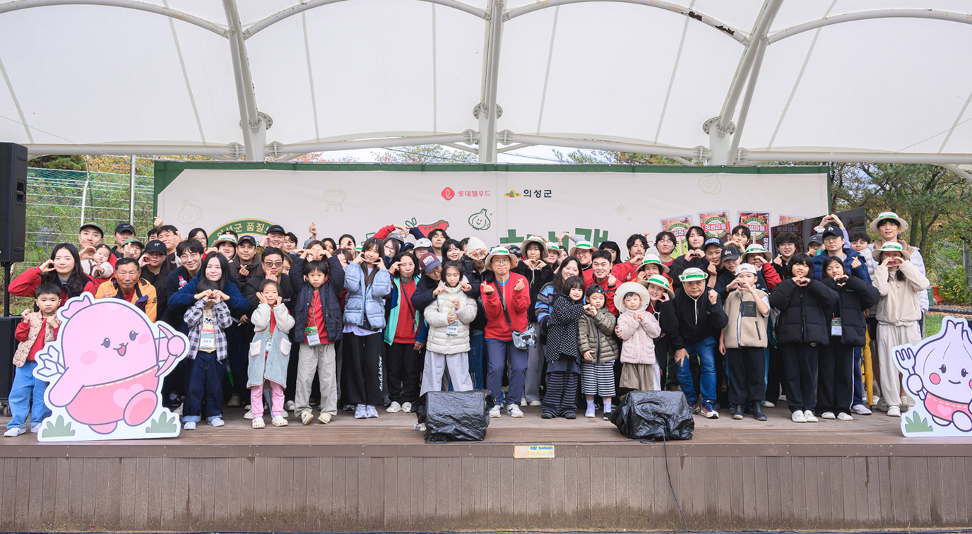 롯데웰푸드 '의성마늘 햄복충전캠프'에서 참가자들이 단체 기념사진을 촬영하고 있다. /사진=롯데웰푸드