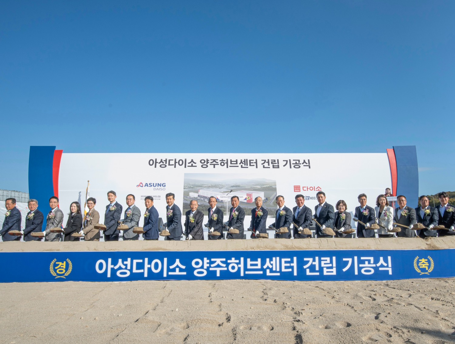 박정부 아성다이소 회장(왼쪽에서 열번째)과 양주시 정덕영 시장(왼쪽에서 여덟번째) 등 주요 참석자들이 26일 양주시 은남산업단지에서 열린 ‘양주허브센터 건립 기공식’에서 시삽하고 있다./사진제공=아성다이소