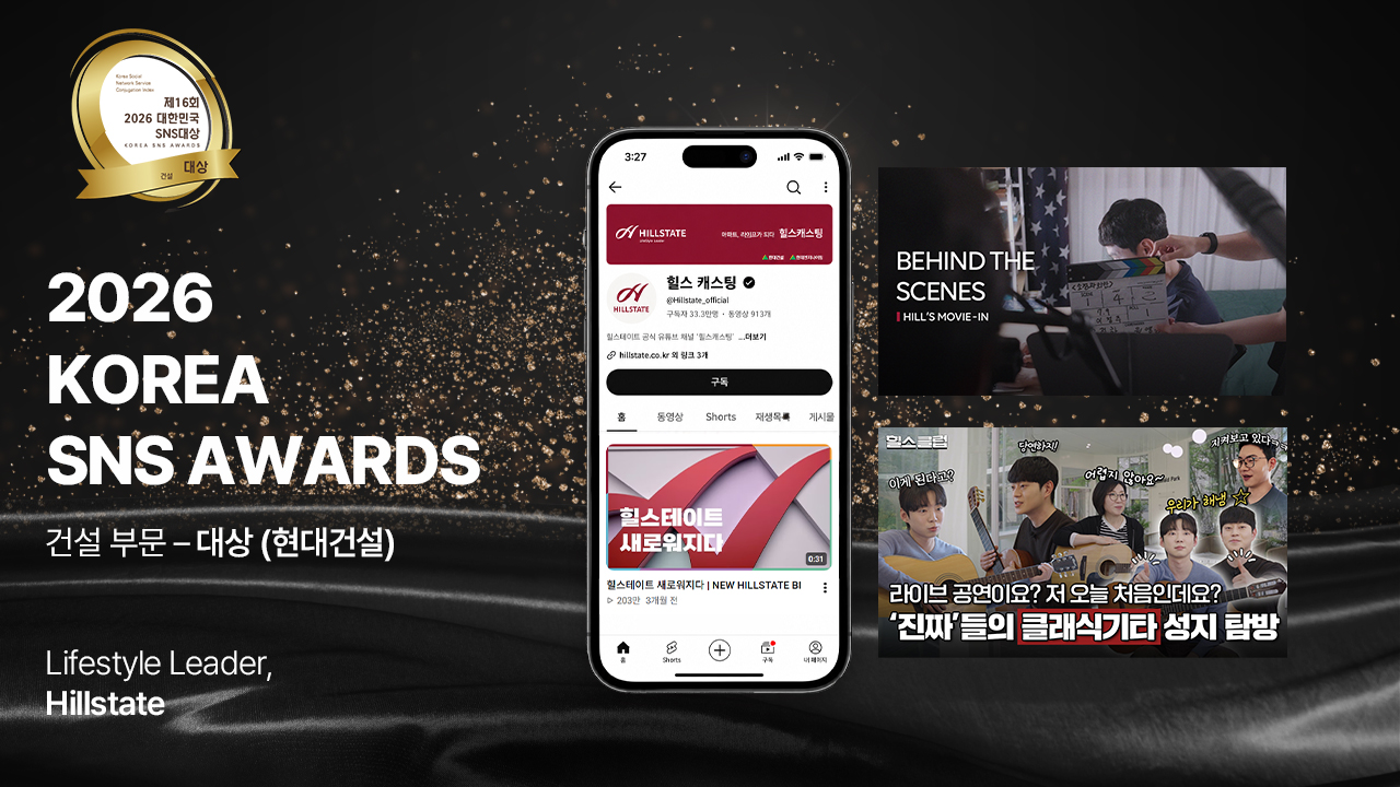 힐스테이트 '2026 대한민국 SNS 대상' 건설부문 대상 이미지. /사진제공=현대건설