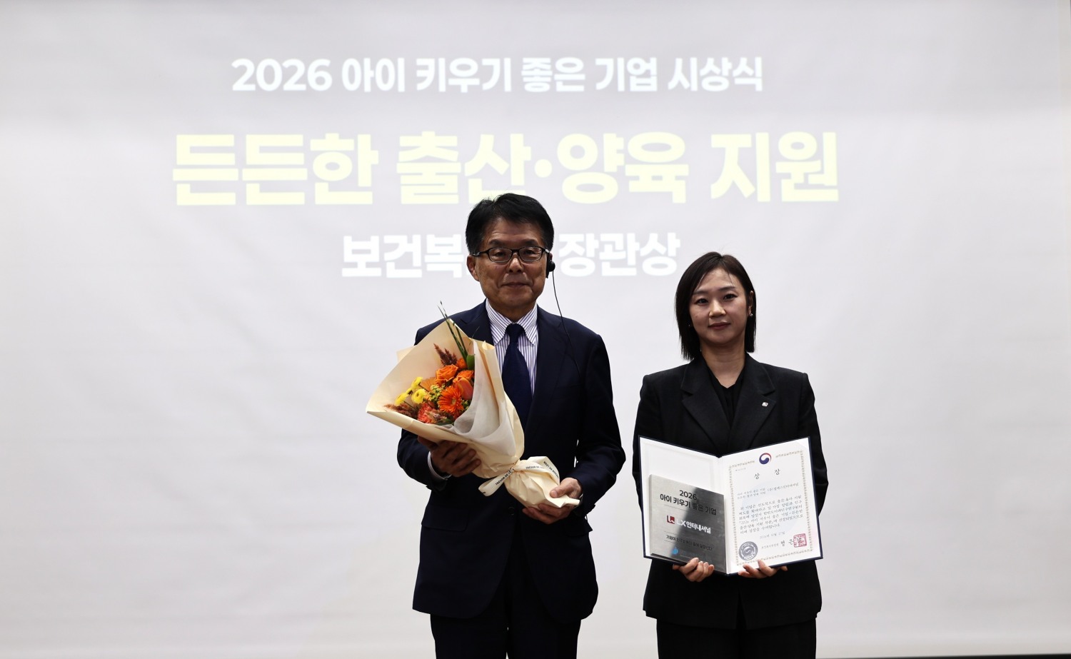 이영주 LX인터내셔널 CHO(오른쪽)가 27일 서울 중구 은행회관에서 열린 '2026 아이 키우기 좋은 기업 시상식'에서 '든든한 출산·양육 지원 부문' 보건복지부 장관상을 수상했다. /사진=LX인터내셔널