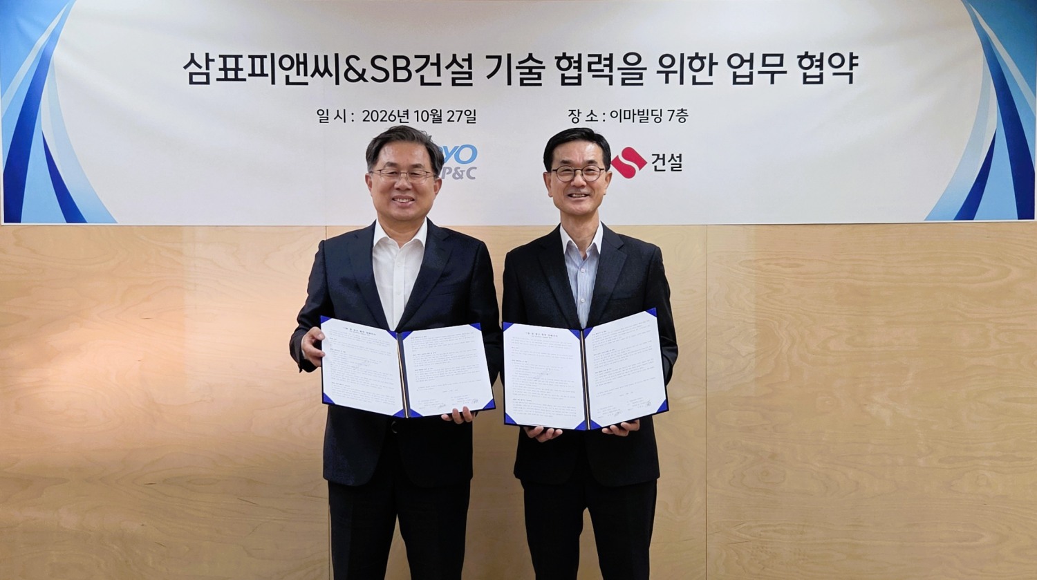 차재정 삼표피앤씨 대표(오른쪽)와 김근호 에스비건설 대표(왼쪽) 삼표그룹 본사인 서울 광화문 이마빌딩 7층 대회의실에서 기술 및 생산 협력 업무협약을 체결한 후 기념촬영을 하고 있다. /사진제공=삼표그룹