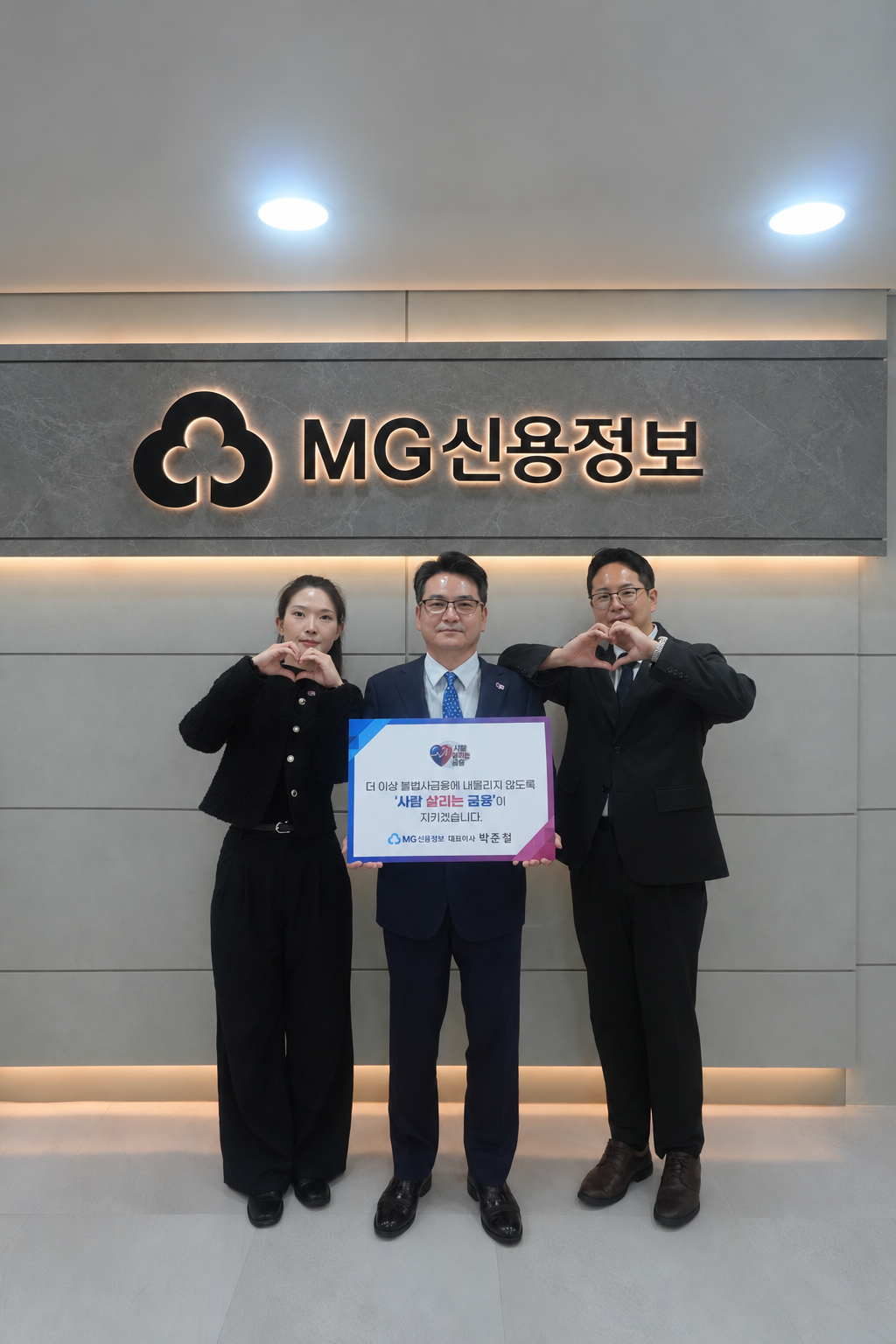 사진=MG신용정보.