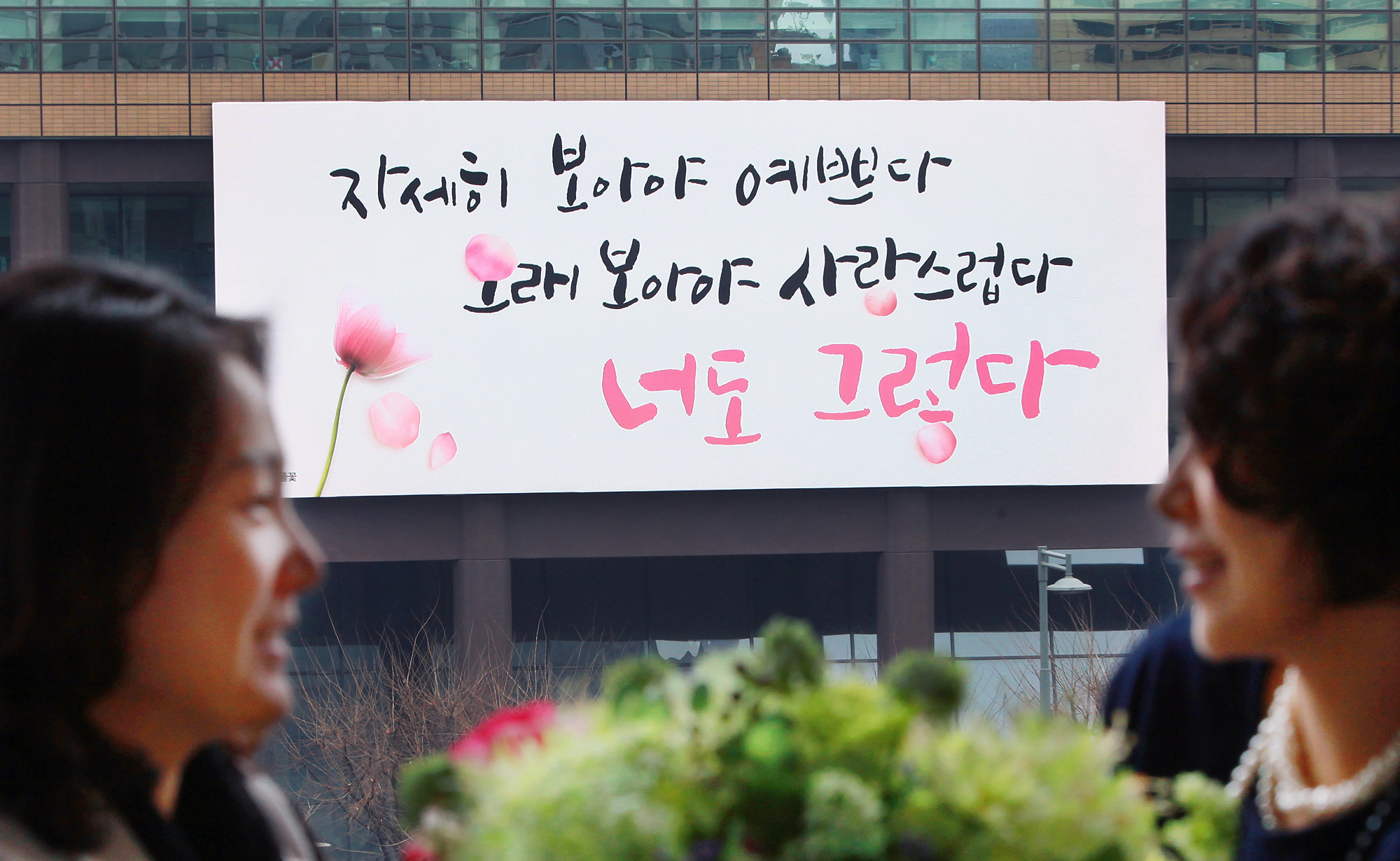 교보생명, 광화문글판 ‘봄편’ 선보여