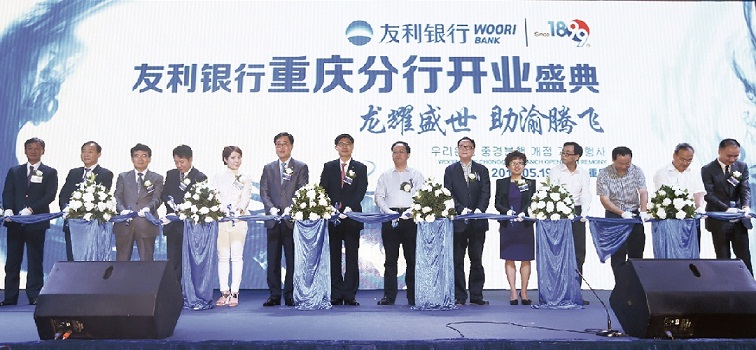 우리은행, 국내 첫 충칭(重慶)분행 열어