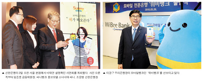 인터넷은행 등장에 은행권 모바일뱅크 ‘맞불’