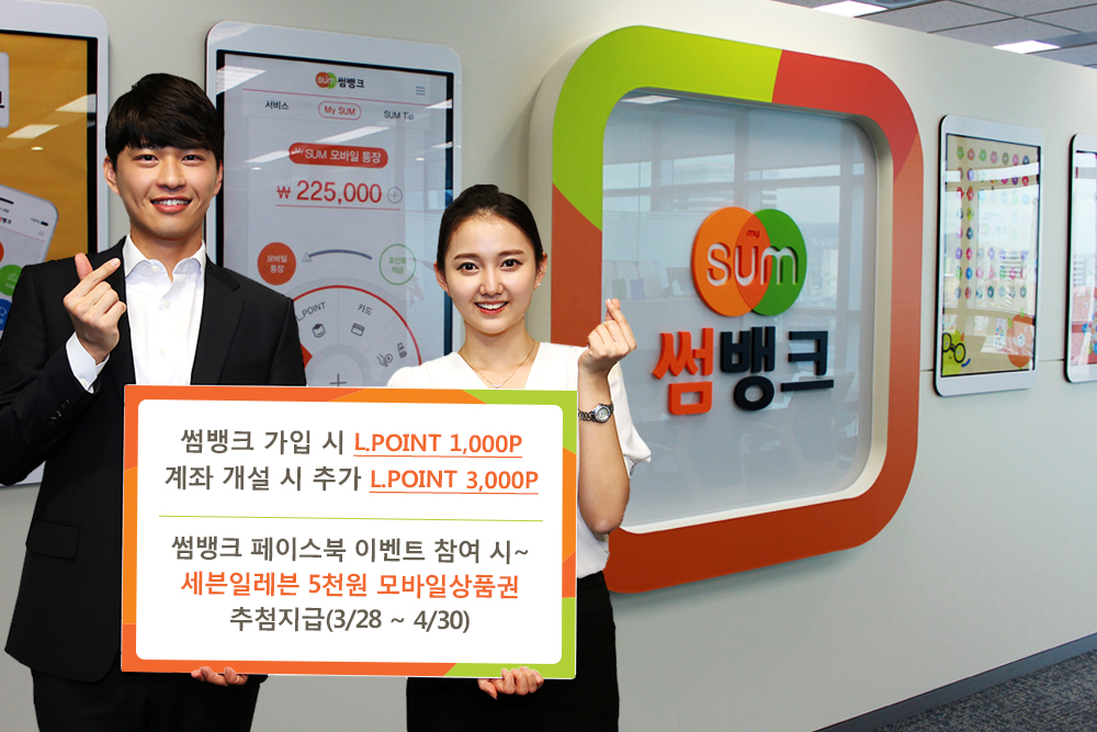 △썸뱅크 출시 사진/사진제공=BNK그룹