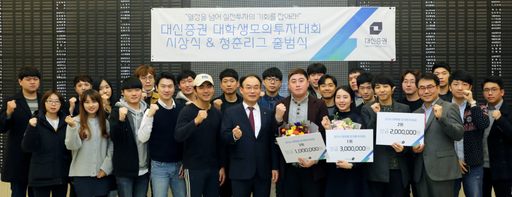 신인식 금융주치의사업단장(앞쪽 왼쪽)과 리그 참가자들이 대신증권 1층 영업부에서 열린 청춘리그 출범식에서 기념촬영을 하고 있다.