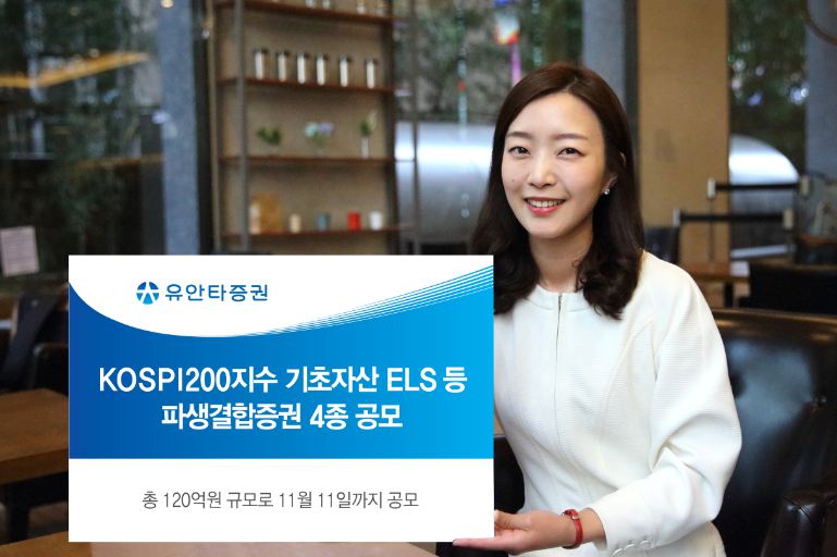 유안타증권, 파생결합증권 4종 공모
