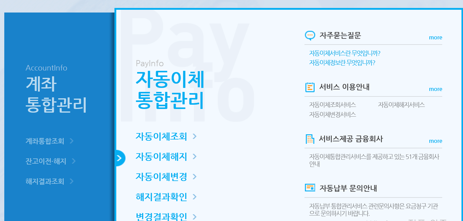 △상반기 서비스가 확대되는 계좌통합관리서비스 메인