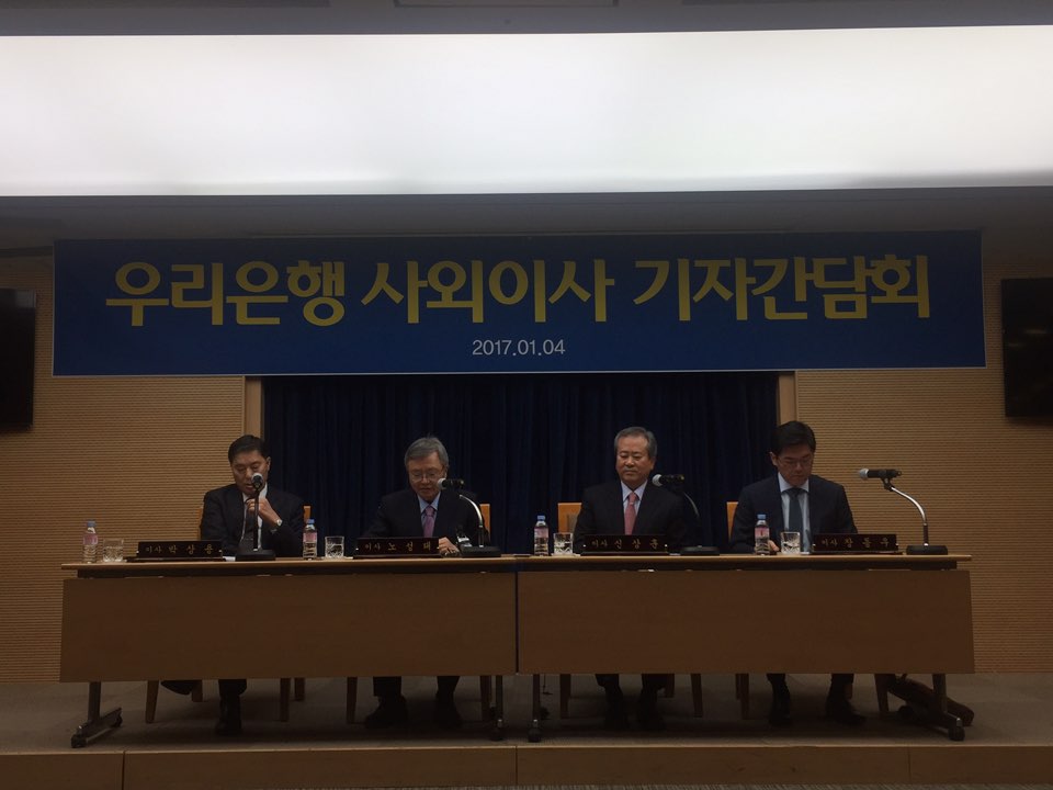 △우리은행 사외이사 기자간담회 현장