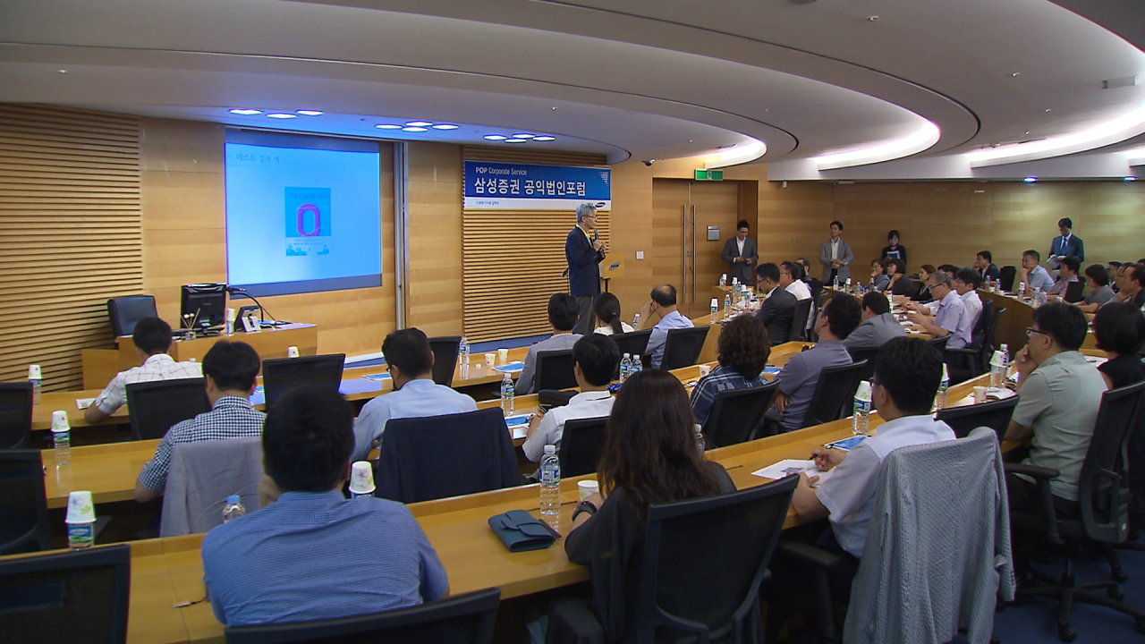 2016년 개최했던 공익법인포럼 현장 모습 (사진= 삼성증권)