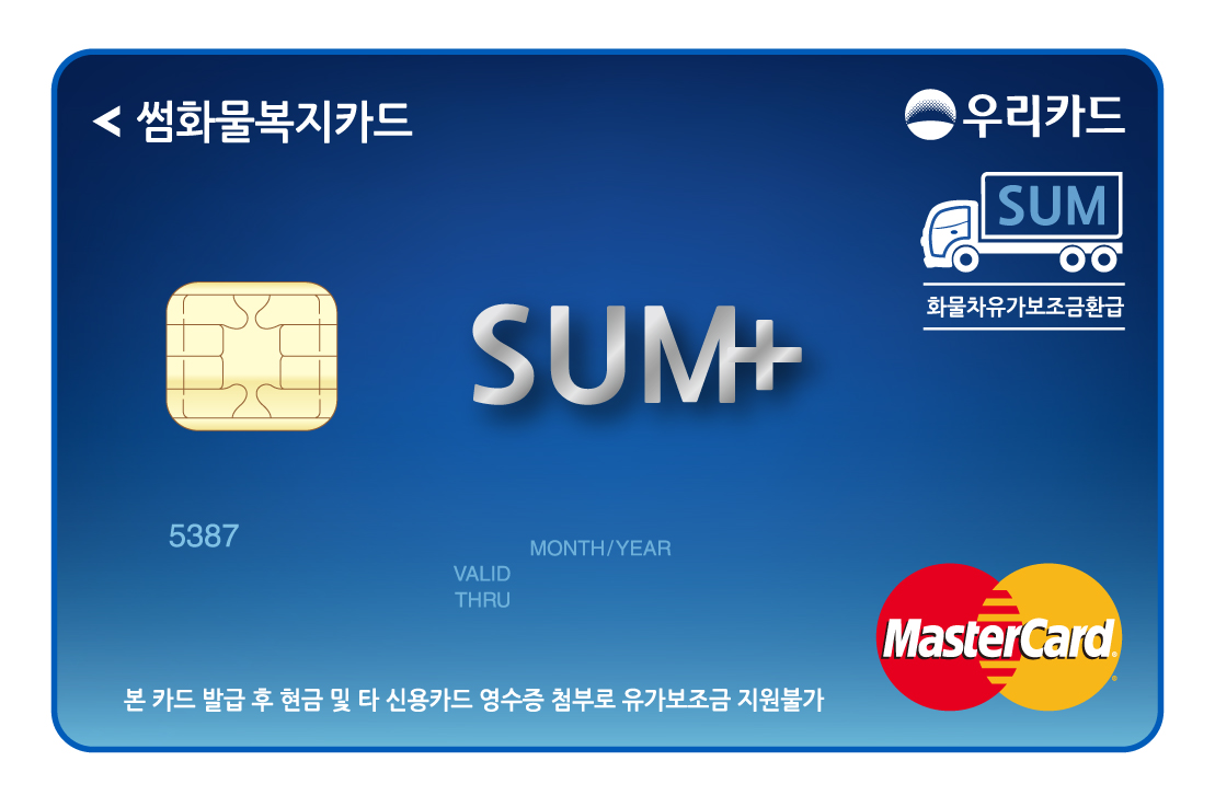 우리카드 ‘썸(SUM) 화물복지카드’ 할인 혜택 확대