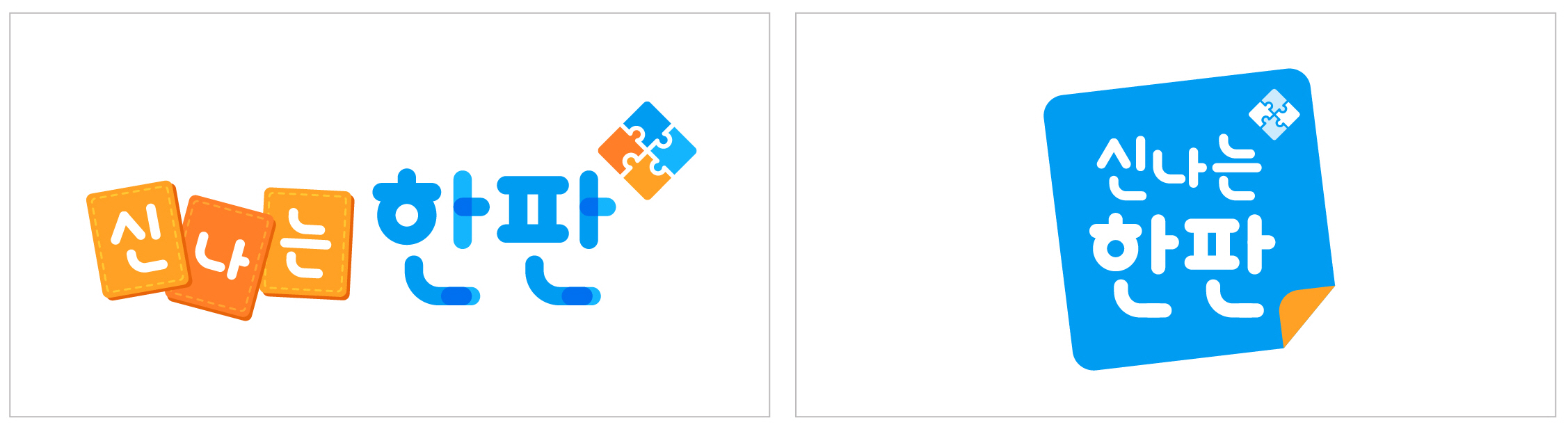 신한금융그룹 모바일통합플랫폼 '신나는 한판' 출시