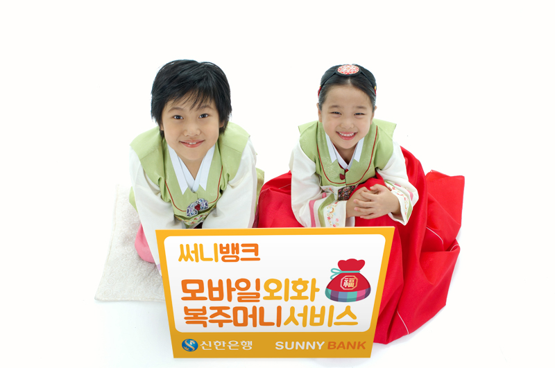 신한 써니뱅크 모바일 외화 복주머니 서비스